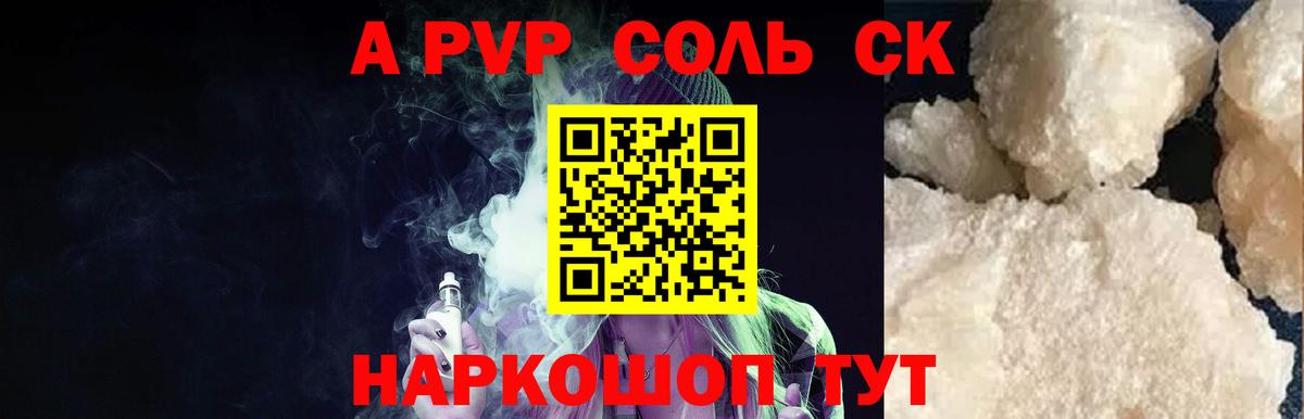 Альфа ПВП кристаллы Великий Новгород