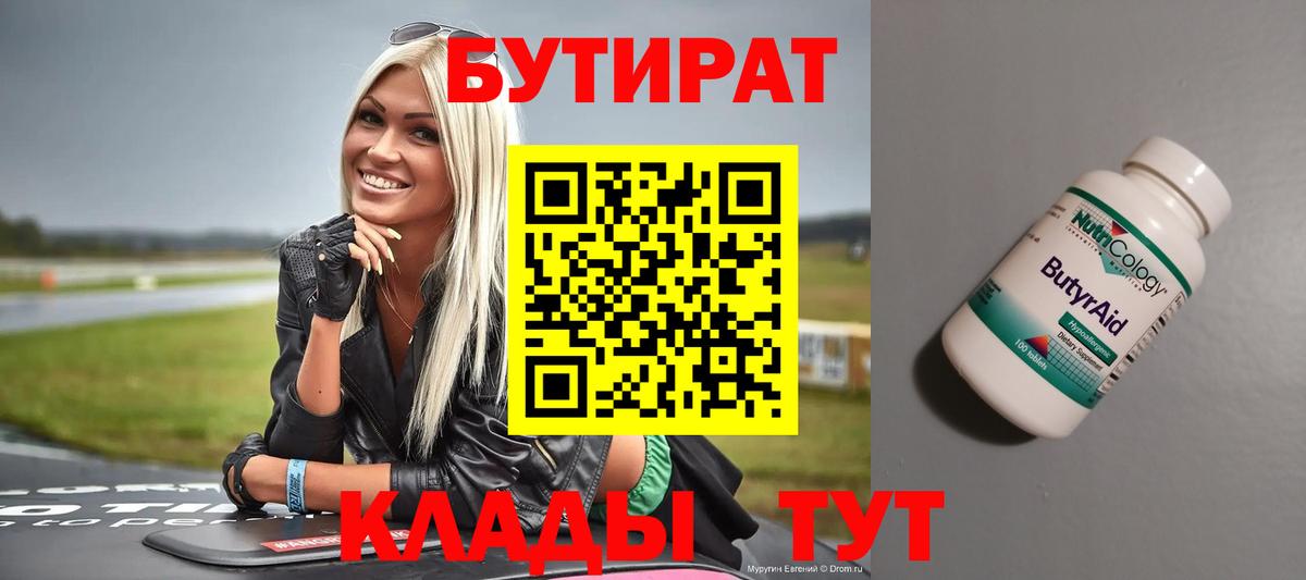 БУТИРАТ оксибутират Великий Новгород
