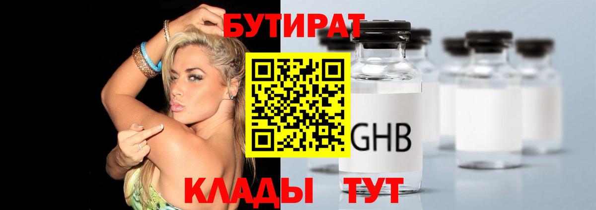 Бутират  БУТИРАТ бутандиол  Вход с VPN  Великий Новгород 