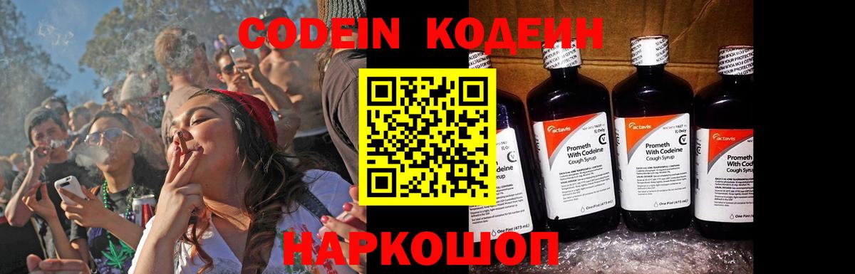 Великий Новгород  Кодеиновый сироп Lean напиток Lean (лин)  Вход с VPN 
