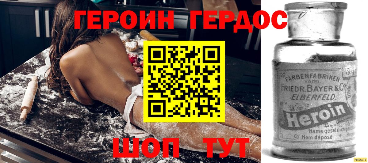 Героин Heroin Великий Новгород
