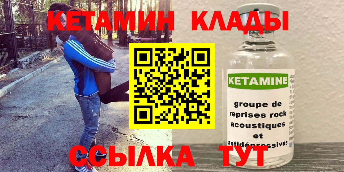 Кетамин VHQ Великий Новгород