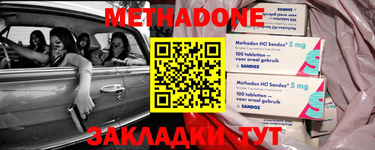 Метадон methadone  Вход с VPN  кракен tor  Великий Новгород 