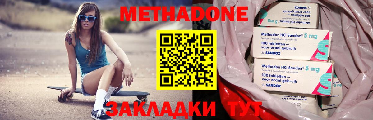 Метадон methadone Великий Новгород