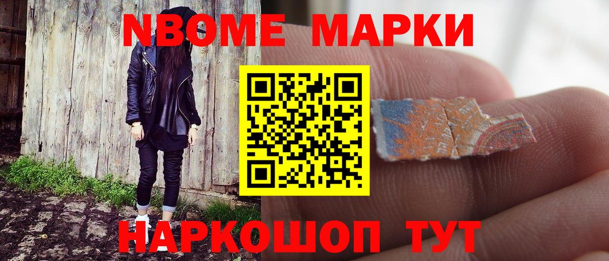 Марки NBOMe 1500мкг Великий Новгород