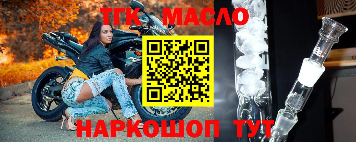 ТГК гашишное масло Великий Новгород
